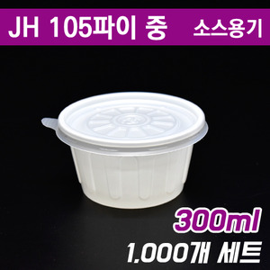 국물 소스용기/소스컵/(반찬,초장)JH105파이 중/1,000개세트(무료배송)